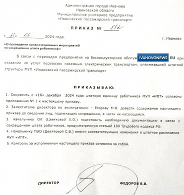Ивановский троллейбус сокращает кондукторов